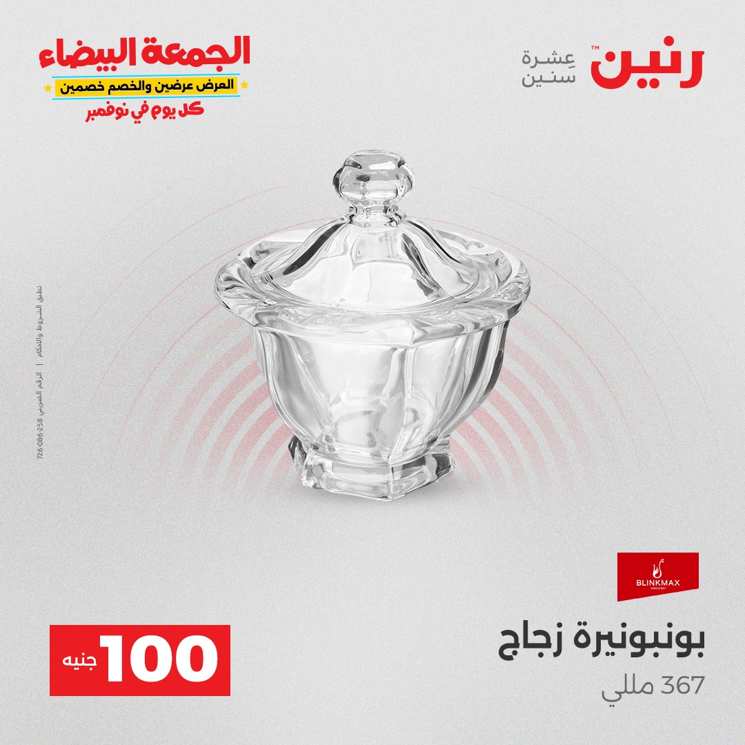 raneen offers from 9nov to 4nov 2025 عروض رنين من 9 نوفمبر حتى 4 نوفمبر 2025 صفحة رقم 40